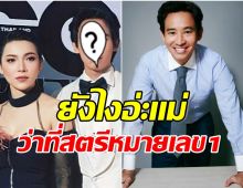 ดีเจต้นหอม โพสต์ภาพคู่ ทิม พิธา 5-6 ปีก่อน ว่าที่นายกหล่อมาก! 