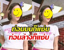 อู้วหูวว!!นางเอกดัง ท่อนบนก็แซ่บ ท่อนล่างก็ทำใจสั่นไหว