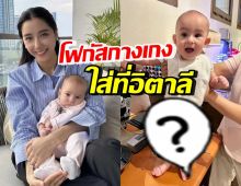 อินเทรนด์สุดๆ! โฟกัสกางเกง น้องเลอา แม่เลือกให้ใส่ใช้ชีวิตที่อิตาลี 