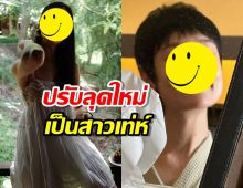 ฮือฮาขั้นสุด!ดาราสาว ตัดผมสั้นกุด ปรับลุคใหม่เป็นสาวเท่ห์