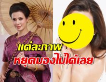 ชาวเน็ตแห่เมนต์หลังเห็นภาพใหม่ซูซี่ท้าวทองกีบม้า งานนี้มีแต่คำว่า....