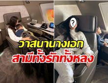 ปังมาก! ส่องชีวิตนางเอกช่อง 3 ล่าสุดสามีเหมาเจ็ทส่วนตัวพากันไปเที่ยวอีกเเล้ว