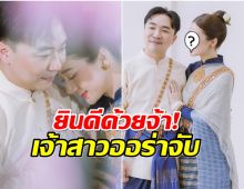 นักร้องสาวเข้าพิธีหมั้นเเบบล้านนา สละโสดอย่างเป็นทางการ! 