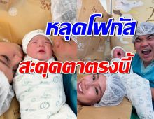 แจ็ค แฟนฉัน เผยโฉมน้องคากิ แต่หลุดโฟกัส สะดุดตาตรงนี้!? 