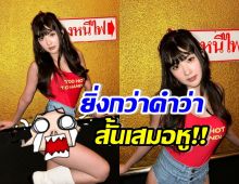 ทำถึงมาก!! เบียร์ เดอะวอยซ์ นุ่งกางเกงขาสั้น เว้าสูงปร๊๊ด