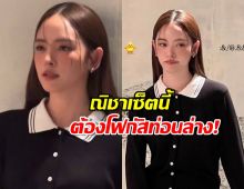 ค้างทั้งไอจี! ณิชา เซ็ตนี้ข้างบนมิดชิด แต่เลื่อนตาลงต่ำมีกรี๊ดด!