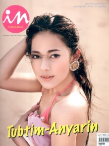 สดใสเซ็กซี่ ทิบทิม อัญรินทร์ จาก in