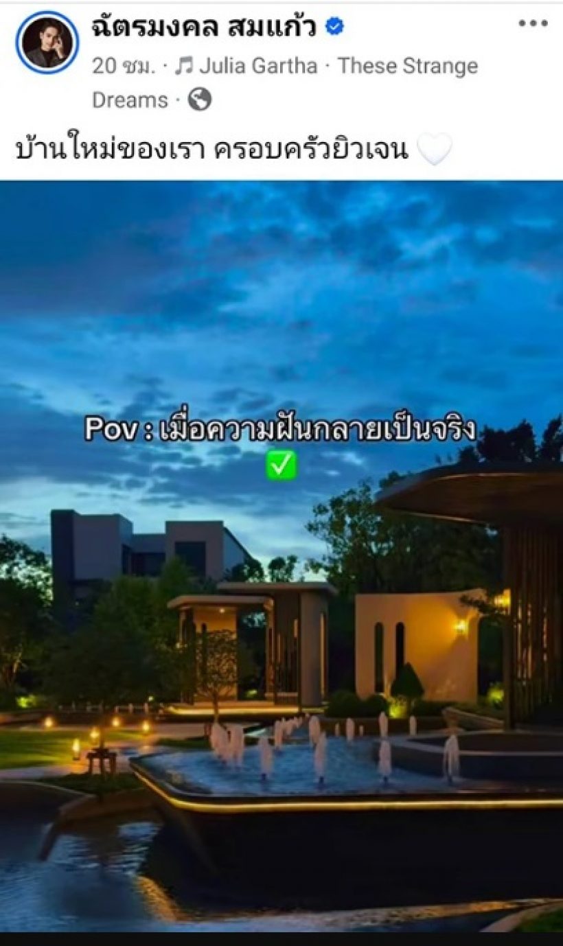 ส่องภาพบ้านใหม่เจนนี่-ยิว สุดอลังการ 100 ล้าน!