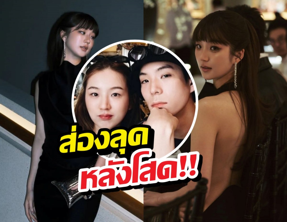 โสดแล้วจึ้ง!ต้าเหนิงปล่อยช็อตเด็ดเดรสดำเว้าหลัง สวยตาค้าง