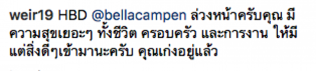 โลกสีชมพู ...“เวียร์” ร่วมแจมปาร์ตี้วันเกิด“เบลล่า”  