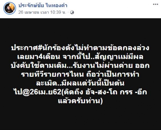 ไม่ได้อยากรังแกเด็ก ประจักษ์ชัย ฟ้อง อาม ชุติมา 3ล้าน