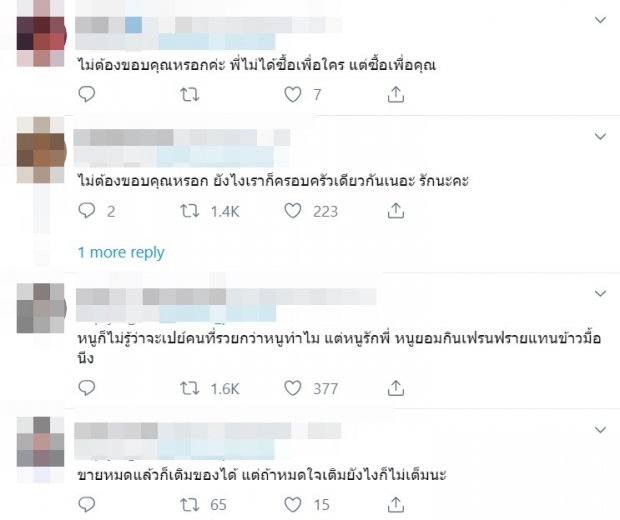 ไม่เชื่อสายตา! พีช พชร โพสต์ขอบคุณทุกคน หลังธุรกิจเฟรนช์ฟรายขายดีมาก