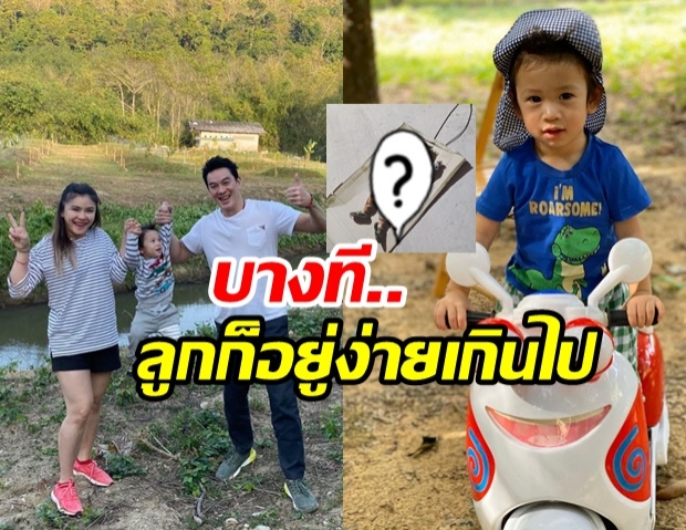  เปิดภาพ น้องโพธิ์ ลูกชาย ชาคริต-แอน กินง่ายอยู่ง่าย จนแม่ยังเหนื่อยใจ