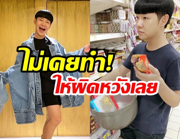 “ดีเจนุ้ย” เอาฮา! “ขานรับนโยบาย” หลังรัฐประกาศรณรงค์ “เลิกใช้ถุงพลาสติก”