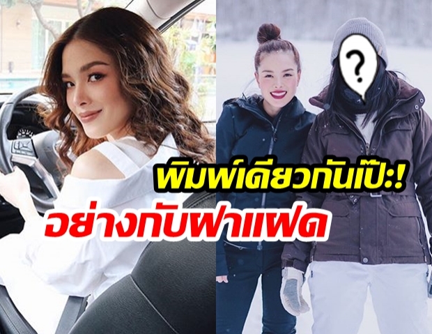 “ลิเดีย ศรัณย์รัชต์”  โพสต์รูปคู่! “กับน้องสาว” ในรอบหลายชาวเน็ตบอก “สวยราวกับฝาแฝด”