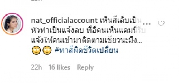 แนท สุดเซ็ง โพสต์ภาพลงอ่าง แต่ IG สั่งลบเพราะเหตุนี้!?