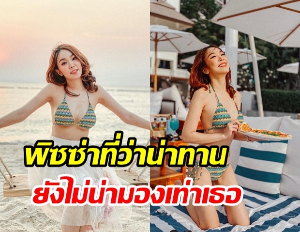 ของดีมีไว้โชว์! หญิงแย้ จัดเต็มความเซ็กซี่ ทำไอจีระอุ