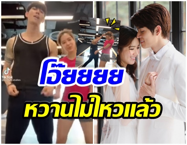 ก็อต-ริชชี่ สาดโมเมนต์หวาน-เต้นคู่กัน ตอนจบหยอกล้อสุดน่ารัก (คลิป) 