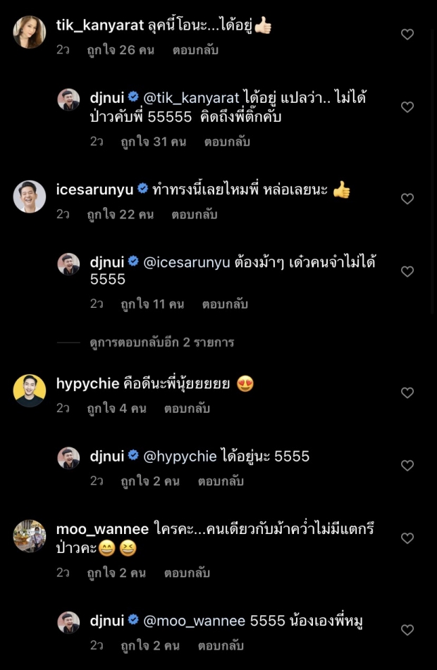 แทบจำไม่ได้! ดีเจนุ้ย เปลี่ยนลุคใหม่ทำสะเทือนทั้งไอจี เพื่อนดาราชมเพียบ!