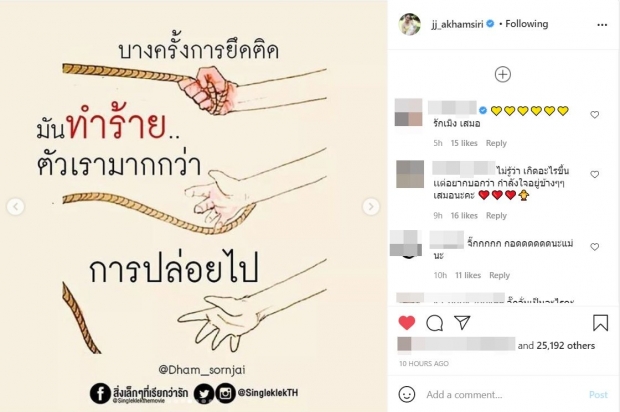 จั๊กจั่น ตอบเเล้ว โพสต์ข้อความเศร้าเต็มไอจี เกี่ยวกับความรักหรือไม่ 