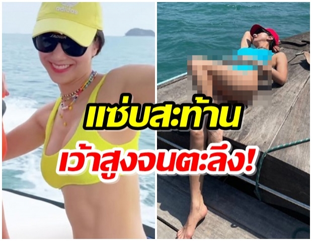 ไอซ์ จัดซีเด็ด ชุดว่ายน้ำสีสดใส แถมเป้าสูงปรี๊ดทะลุฟ้า 