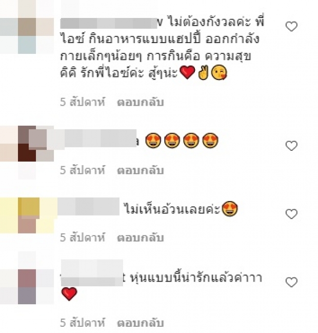 ส่องหุ่นปัจจุบัน ไอซ์ ศรัณยู หลังออกมาเเจ้งข่าว ป่วยเป็นโรคกินไม่หยุด