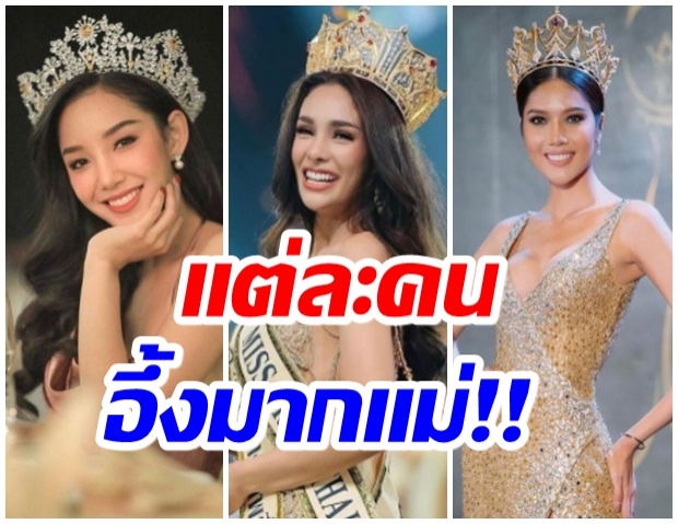 เปิดภาพล่าสุด 9 สาวงามมิสเเกรนด์ไทยเเลนด์ ปัจจุบันเป็นเเบบนี้