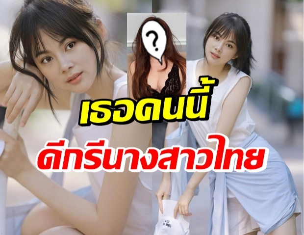 ทายถูกไหมใคร? รูปดาราสาวโปรไฟล์เจ๋ง แว็ปแรกนึกว่าสาวเกาหลี