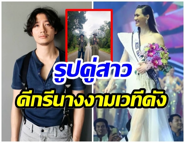 เปิดตัวรึป่าว? เป้ อารักษ์ โพสต์รูปคู่สาวคนนี้โดนเเซวยับกลางไอจี 