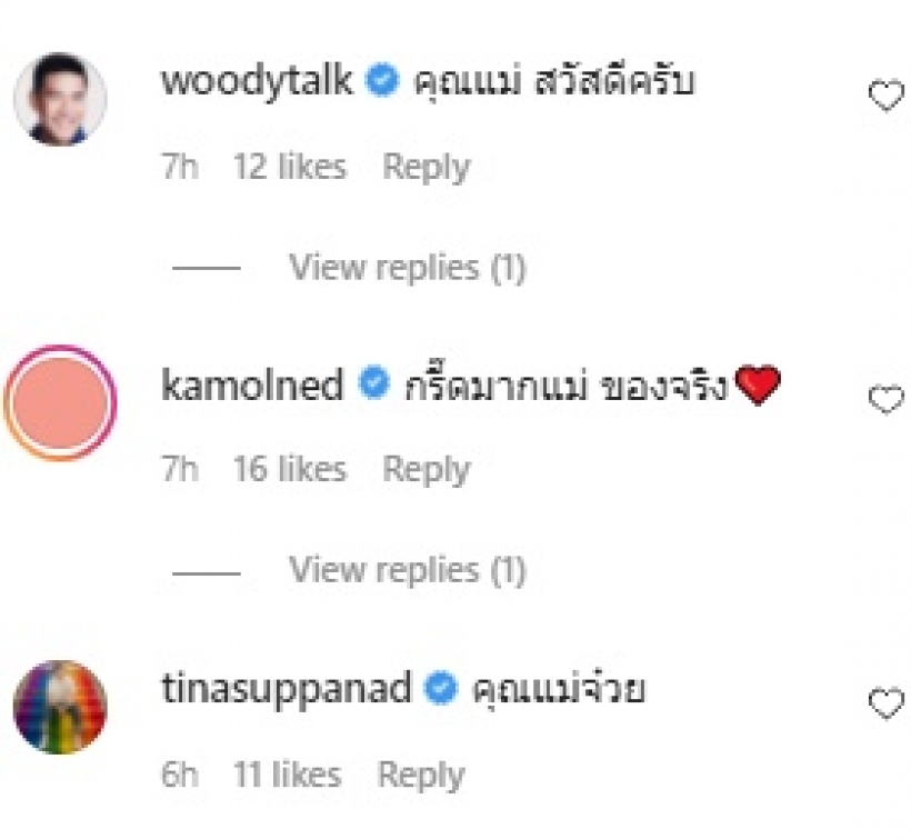 เขื่อน ภัทรดนัย ชวนแม่นุ่งวันพีช สะดุดตาคุณแม่สุดต๊าช