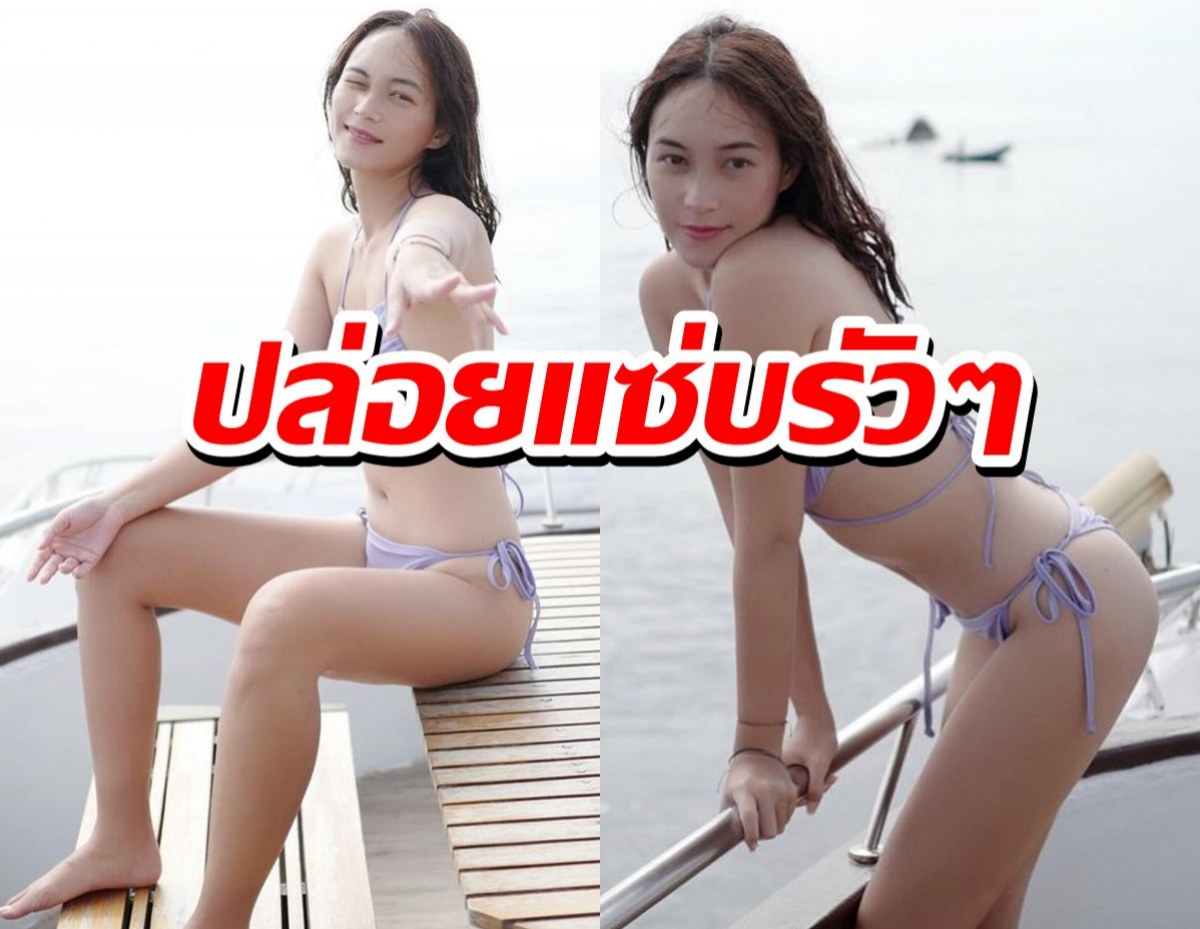  บี น้ำทิพย์ ทำทะเลเดือด!! นุ่งทูพีชอวดหุ่นรับลมร้อน