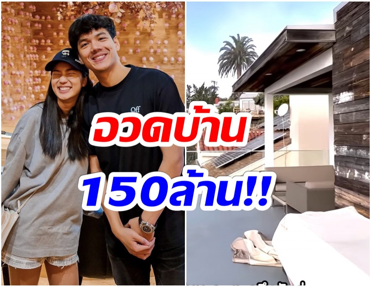 อลังตาหลุด! ก้อย-นิกกี้ พาทัวร์ที่พัก 150 ล้าน ชีวิตหรูหรามาก