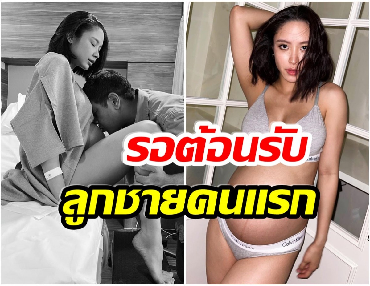 น้ำชา ชีรณัฐ เผยโมเมนต์สุดซึ้ง ดร.วาว ก้มจูบท้องนูน