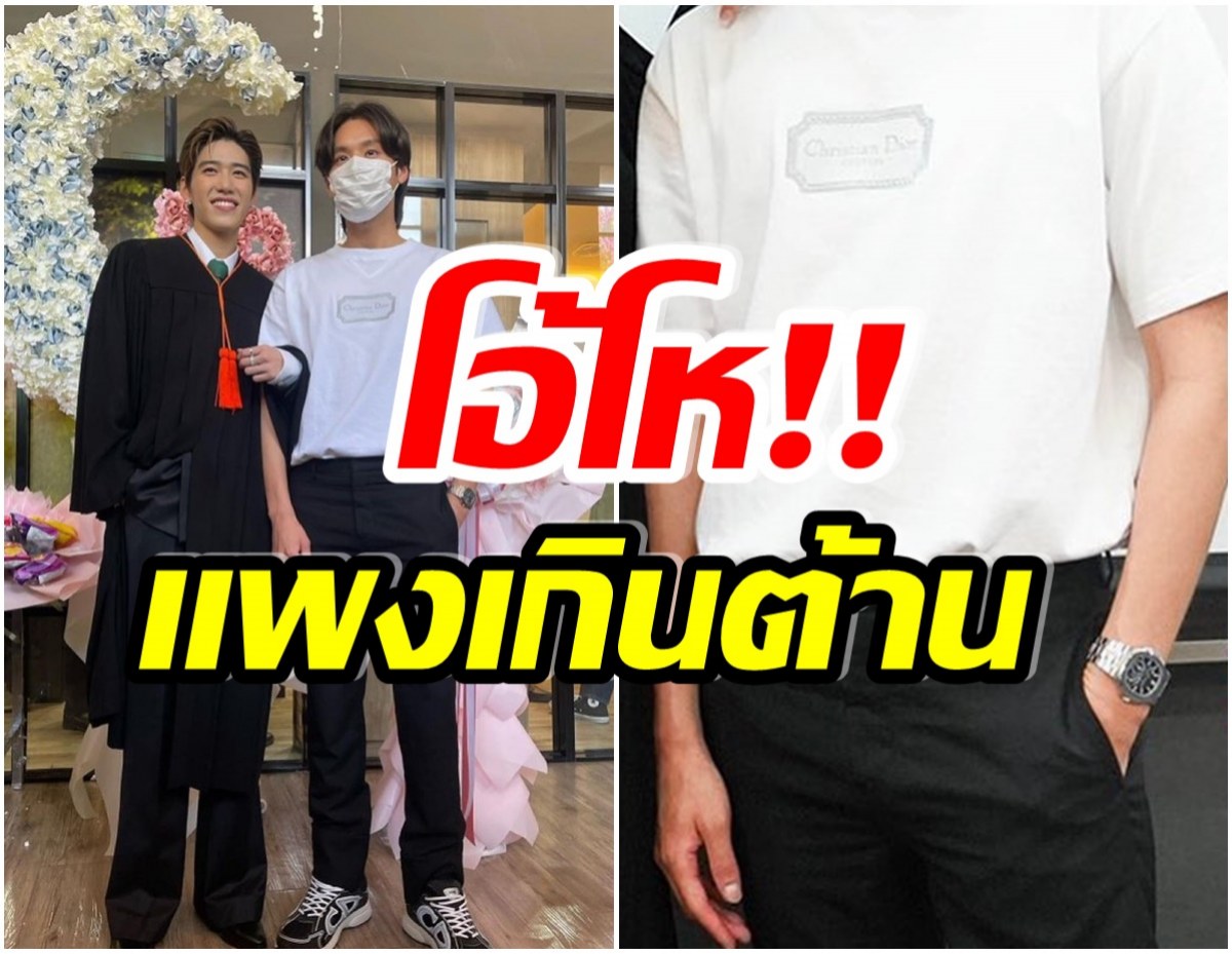 ตะลึง! ซูมนาฬิกาเรือนหรูของ บิ้วกิ้น พุฒิพงศ์ ราคาสุดอึ้งทำหลายคนช็อก