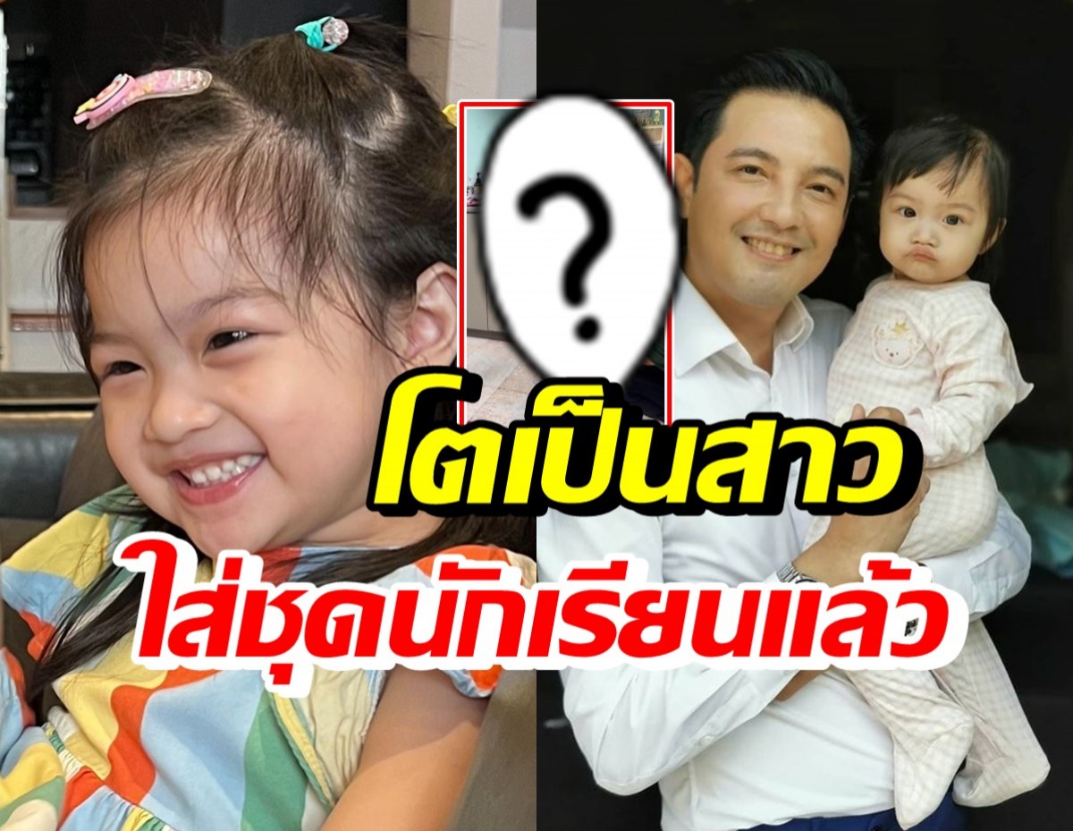 น้องวีจิ เตรียมเข้าโรงเรียน ใส่ชุดนักเรียนแล้วน่ารักมากๆ