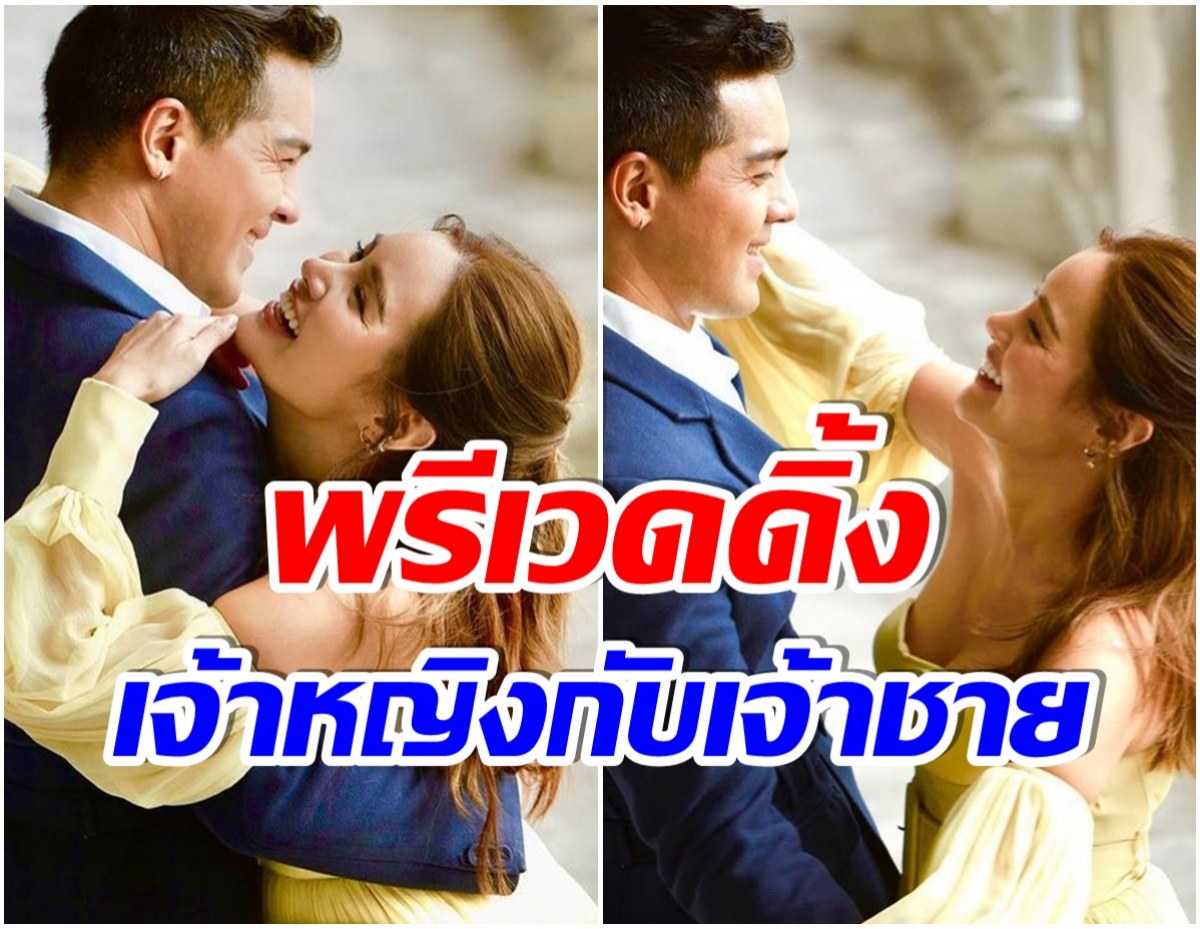 ว้าว! หญิง รฐา-ตุลย์ เเปลงโฉมเป็นbeauty and the beast เตรียมเข้าพิธีวิวาห์กันเเล้ว