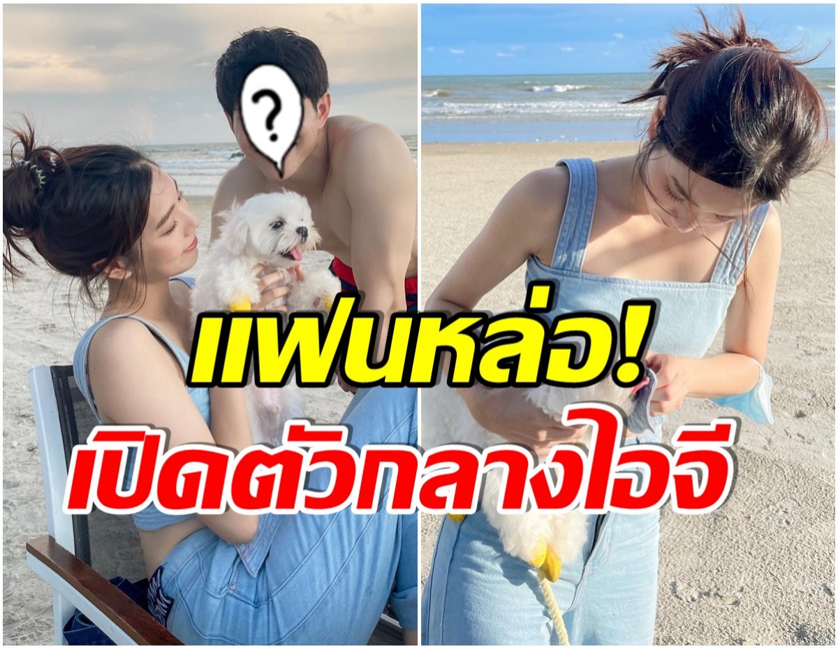 ชัดเจน! นางเอกลูกรักช่อง7 โพสต์อวดเเฟนลงไอจีงานนี้ทะเลหวานสุด