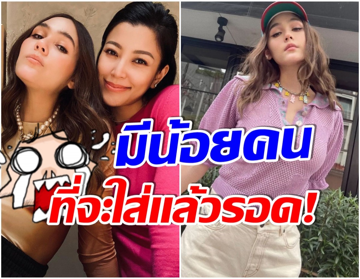 ตกตะลึง! หลุดโฟกัสที่เสื้อของ ชมพู่ อารยา ไม่คิดว่าเเม่จะกล้าใส่