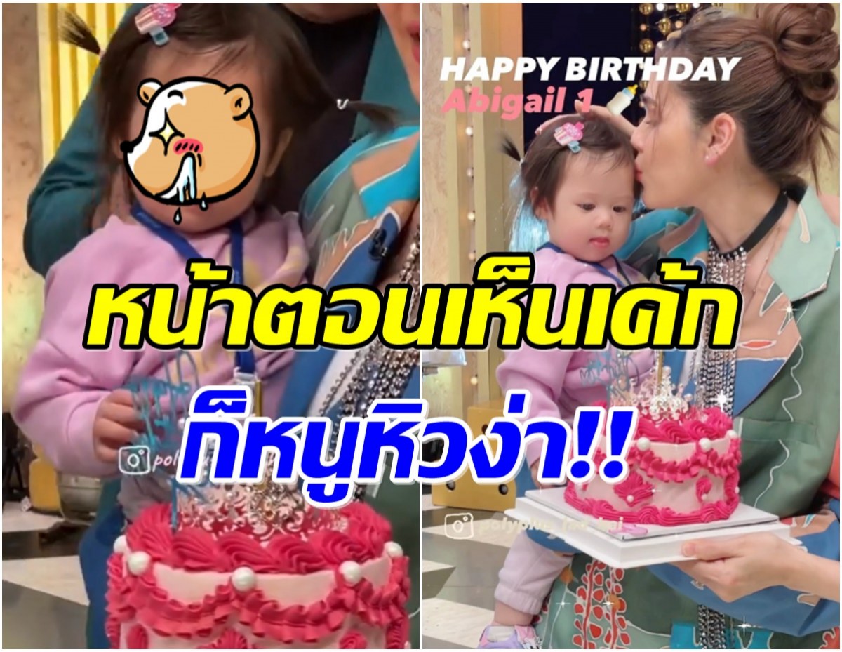 น้องเกล ถูกเซอร์ไพรส์วันเกิดกลางรายการ สีหน้าตอนเห็นเค้กเป็นเเบบนี้