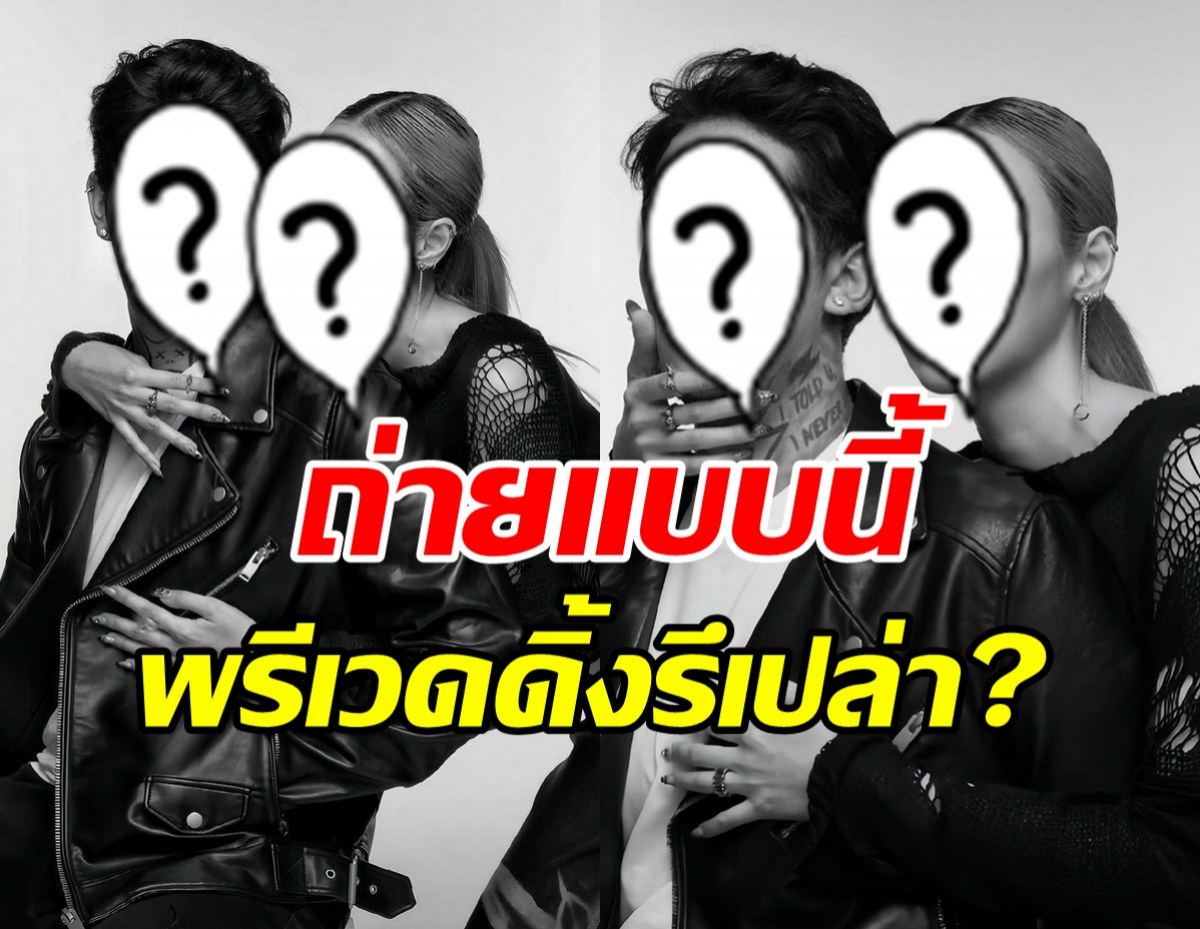 หรือจะมีข่าวดี? นางเอกดังควงแฟนถ่ายภาพคู่ อย่างกะพรีเวดดิ้ง!