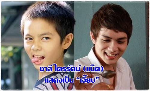 ชาลี ไตรรัตน์ (แน็ค)