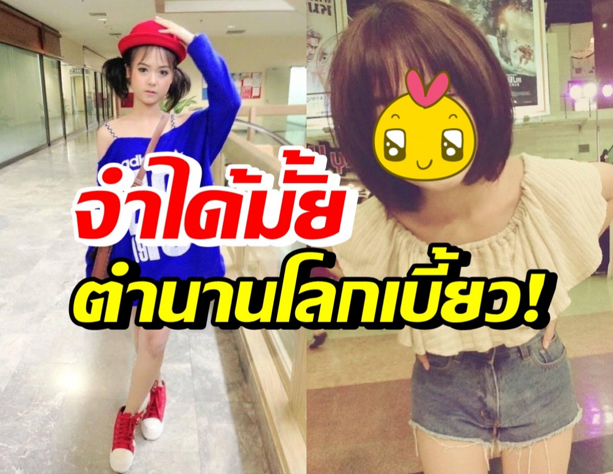 จำได้มั้ย? หวานใจนักร้องหนุ่ม ขุดรูปขยี้ตัวเอง ตำนานโลกเบี้ยว