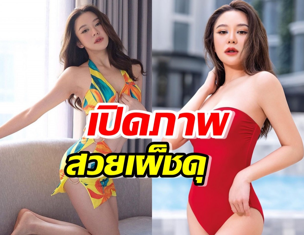  จำได้มั้ย?มายด์ ณภศศิ อดีตสาวใสอุทัยทิพย์ ปัจจุบันเธอแซ่บ