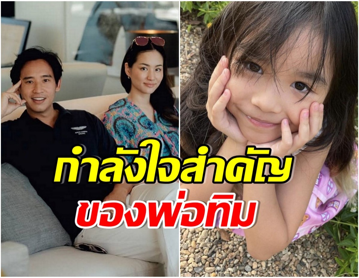 มัดรวมภาพ น้องพิพิม ลูกสาวเเห่งชาติของ พ่อทิม-เเม่ต่าย ยิ่งโตยิ่งสวย