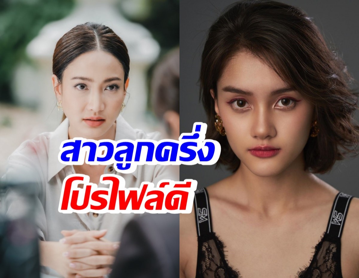 เปิดวาร์ป พราวไหม สาวลูกครึ่ง โปรไฟล์ดี น้องสาวแต้ว ในแค้น