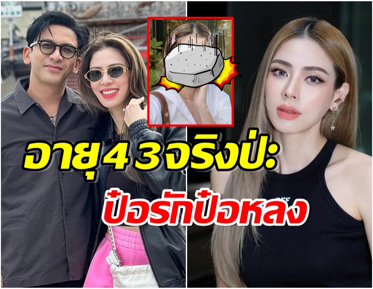 อึ้งหน้าล่าสุด เอ๋ พรทิพย์ นับวันยิ่งดูเด็กป๋อหลงรักหัวปักหัวปำ