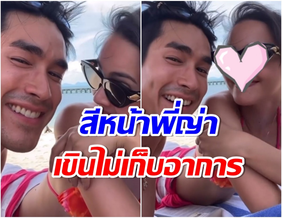 หวานเยิ้ม! ณเดชน์-ญาญ่า ซ้อมฮันนีมูน รักเเท้ 12 ปี ยังเขินไม่หาย