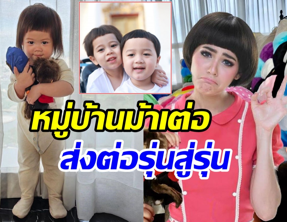 ครบแก็งค์วัยรุ่นม้าเหิน มัดรวมทรงผมสุดฮิตบ้านรังสีสิงห์พิพัฒน์