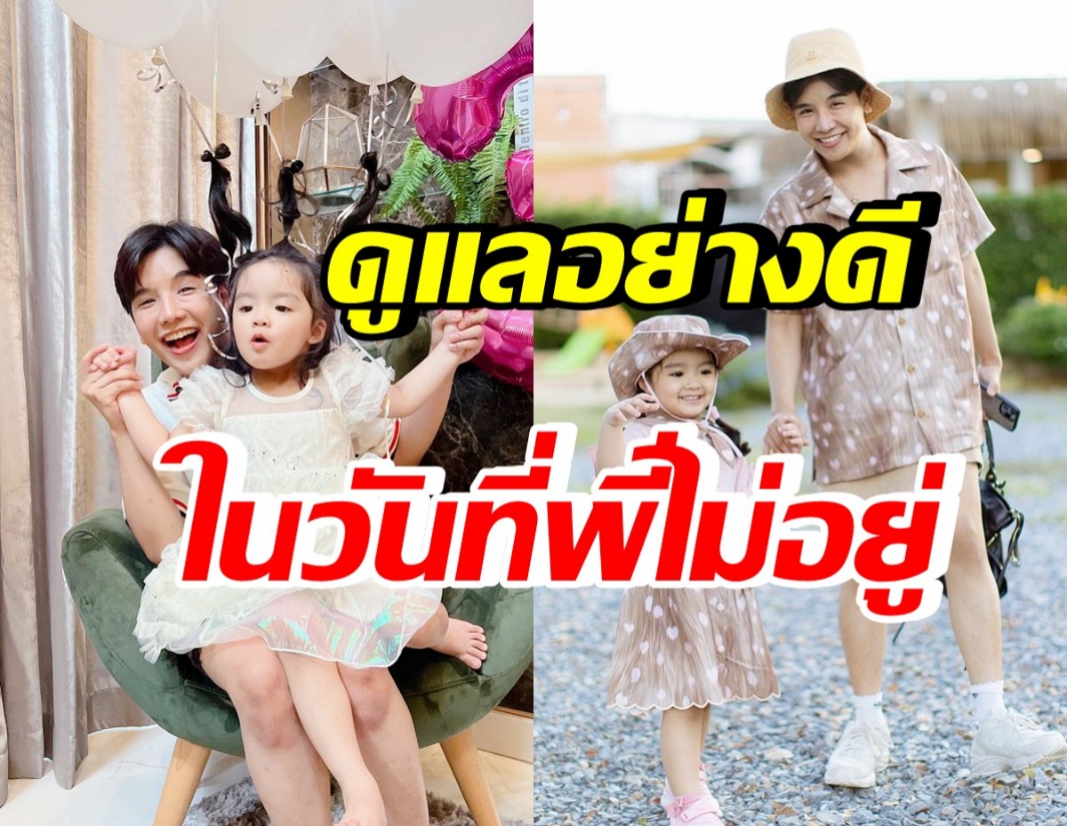 รวมโมเมนต์น่ารัก ลุกซ์น้องใบเตย ดูแลเลี้ยงดูน้องเวทมนต์อย่างดี