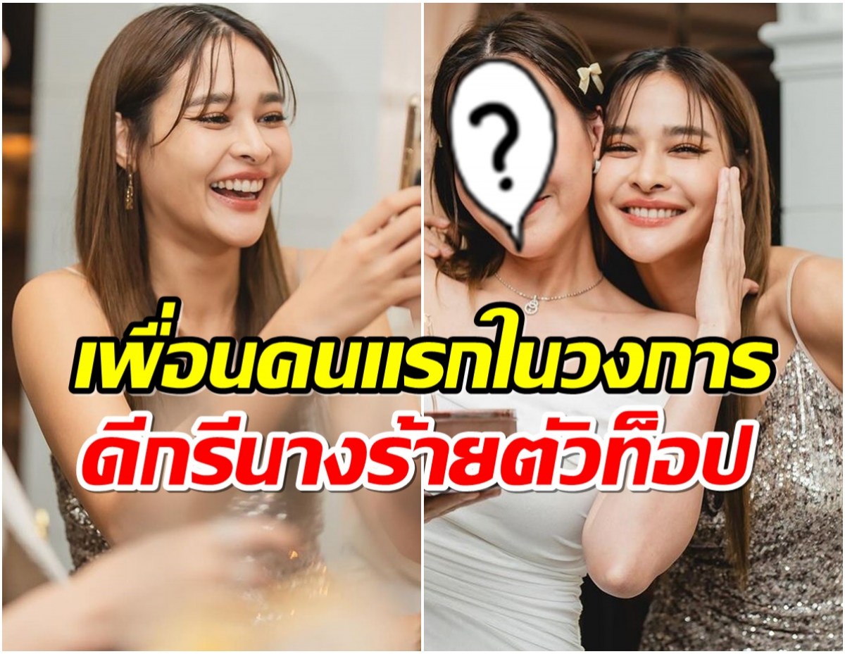 10ปีที่รู้จักกัน ปุ๊กลุก เผยโฉมหน้าเพื่อนซี้คนเเรกในวงการบันเทิง